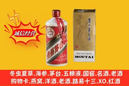 重庆丰都县回收80年代茅台酒