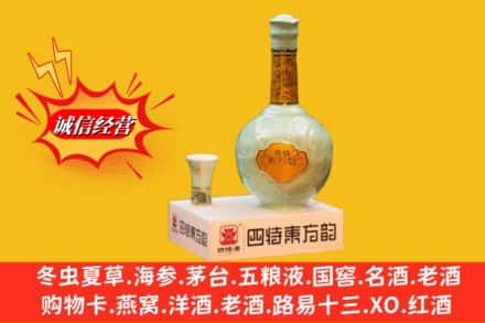 重庆丰都县名酒回收四特酒.jpg